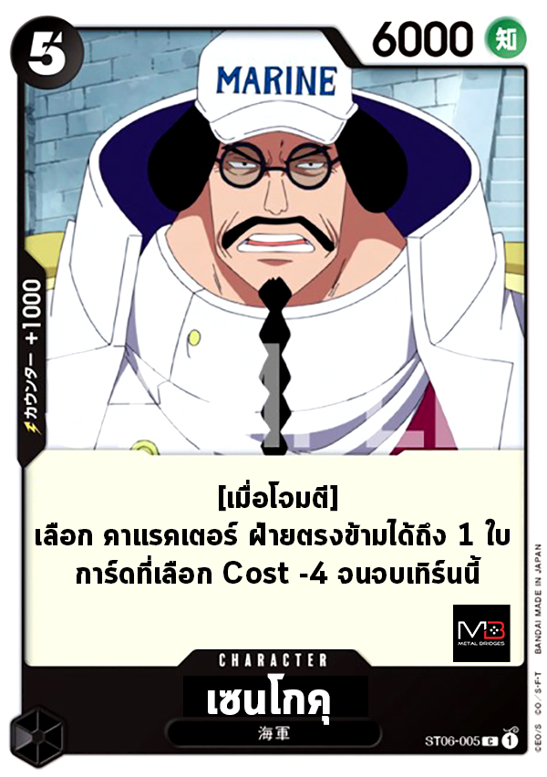 One piece card game  ST06 – Marine  (7)