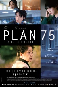 Plan 75 poster - 1440 x 2132px