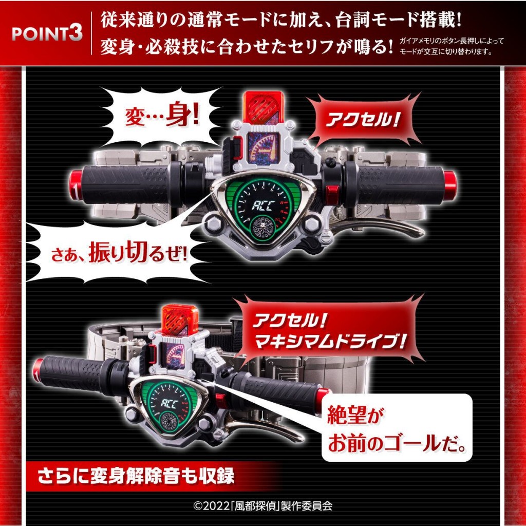 p-bandai-csm-accel-driver-ver-1-5-fuuto-pi-edition (6)