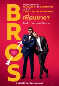 BROS เพื่อนชาย (1)