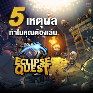 Eclipse Quest 0