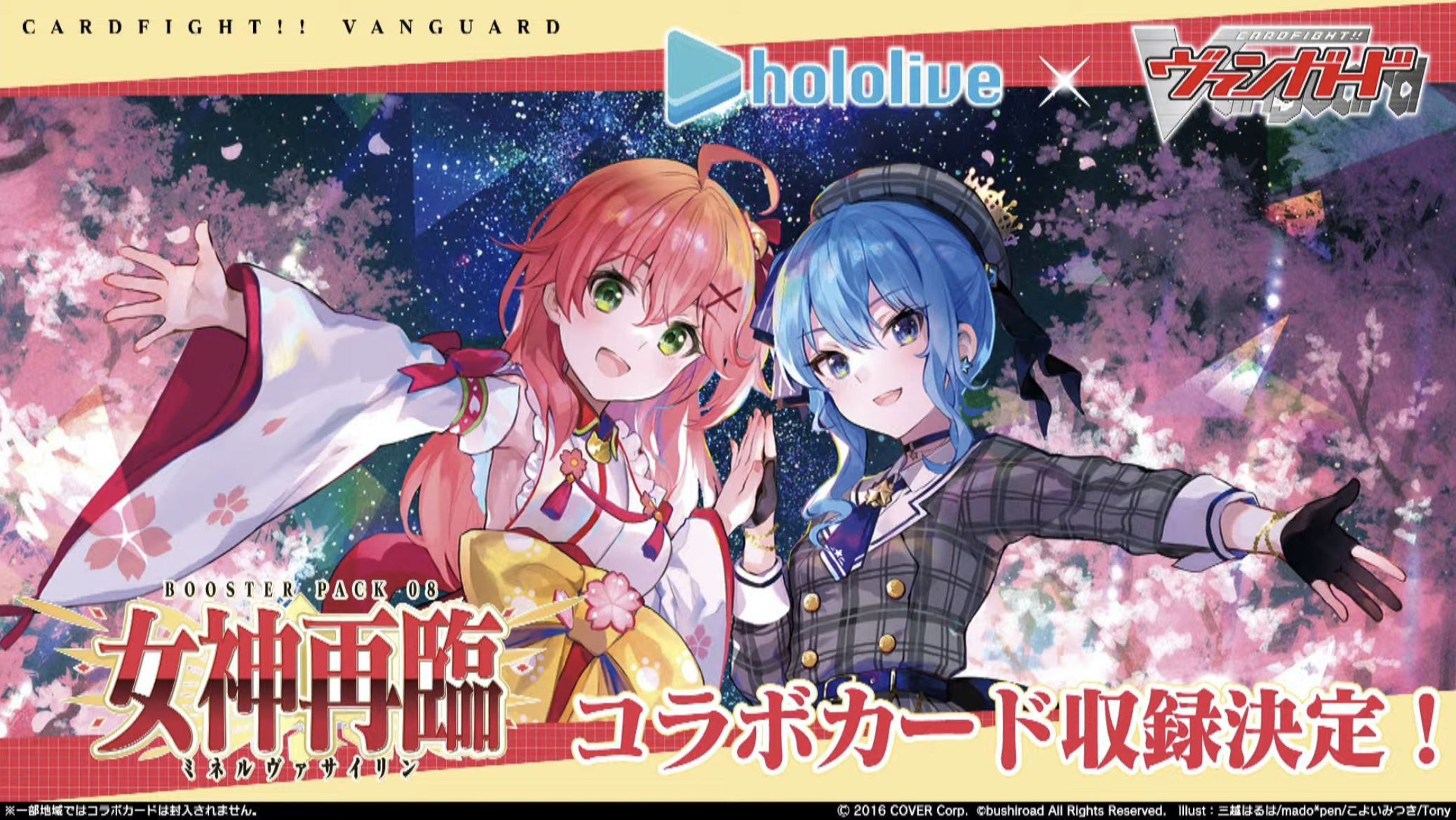 Cardfight Vanguard D BT08 Hololive X Vanguard VTuber 