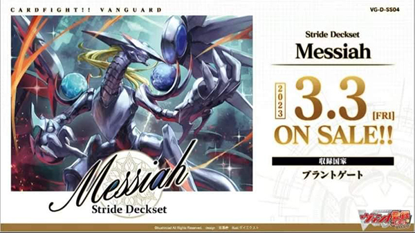 cardfight-vanguard-special-series-04-stride-deckset-messiah