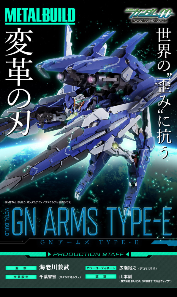 METAL BUILD  GN ARMS TYPE E (2)