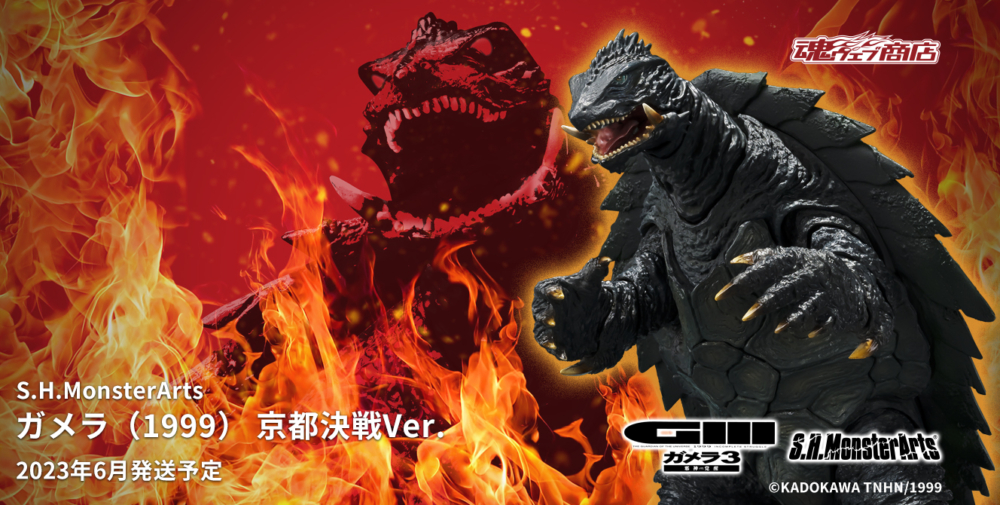 S.H.MONSTERARTS GAMERA (1999) BATTLE OF KYOTO VER.