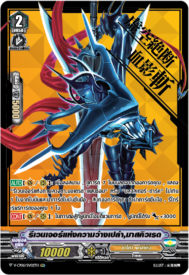 v-collector-pack-6-v-cp06-phantasmal-steed-restoration (4)