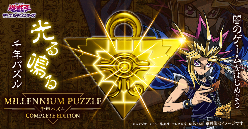 yu-gi-oh-duel-monsters-millennium-puzzle-complete-edition (1)