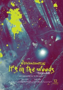 Itsinthewoods_ป่าแปลกแลกตาย_Poster