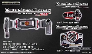 P-BANDAI  CSM FAIZ Gear (ver.2.0) (4)