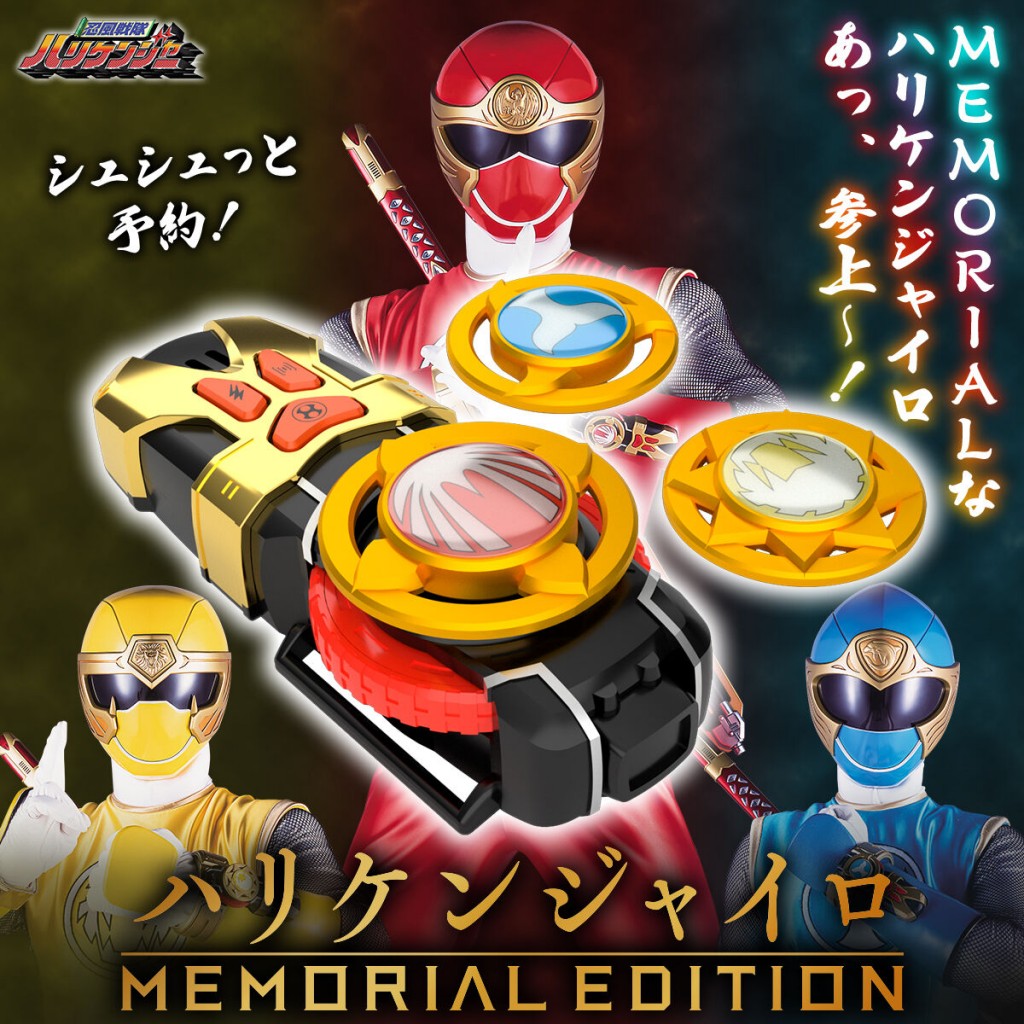 ninpuu-sentai-hurricaneger-hurricane-gyro-memorial-edition (1)