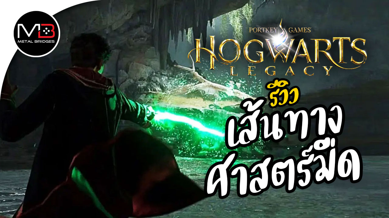 Hogwarts Legacy กำลังจะกลายเป็นเกมของ WB Games ที่เปิดตัวได้ยิ่ง