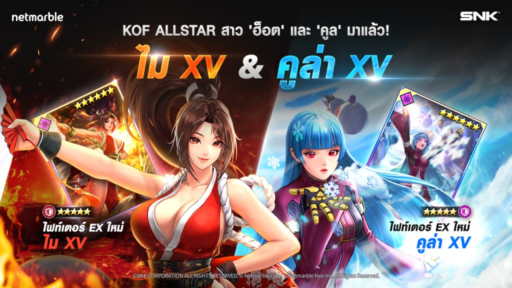 230320_KOF_EX등급파이터추가마이쿨라_보도자료_1280x720_EN