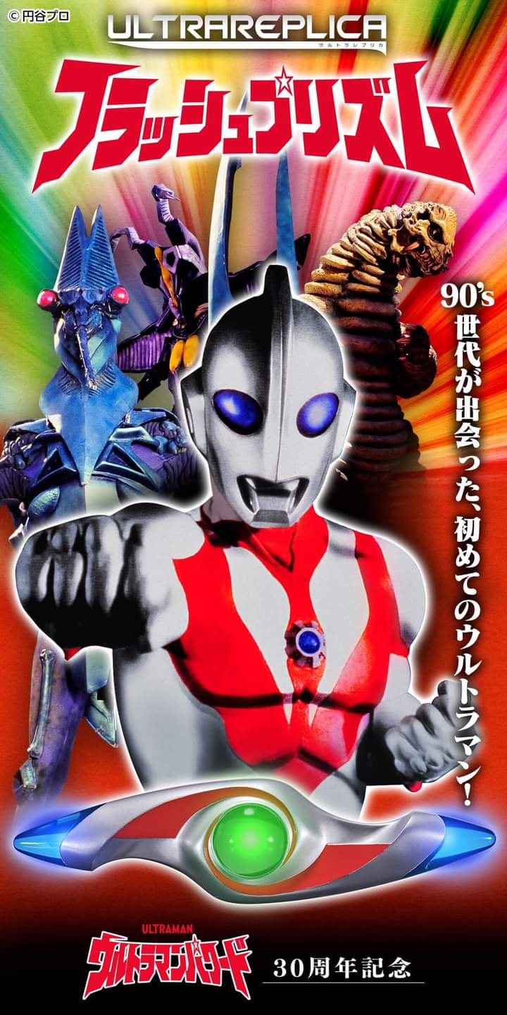 ULTRA REPLICA -Ultraman Powered  Flash Prism  (1)