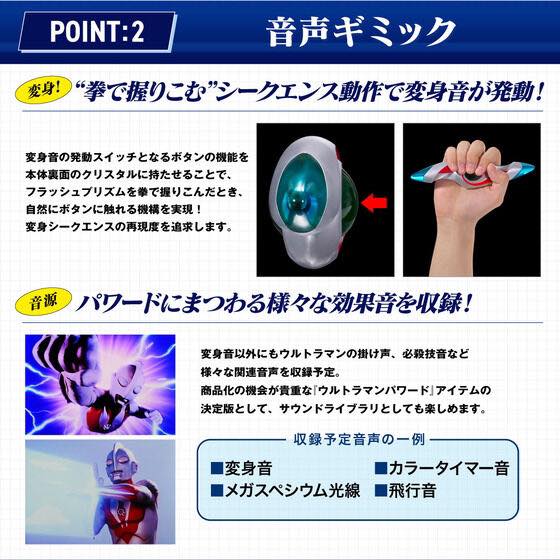 ULTRA REPLICA -Ultraman Powered  Flash Prism  (8)