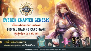 eveden-chapter-genesis-digital-trading-card-game