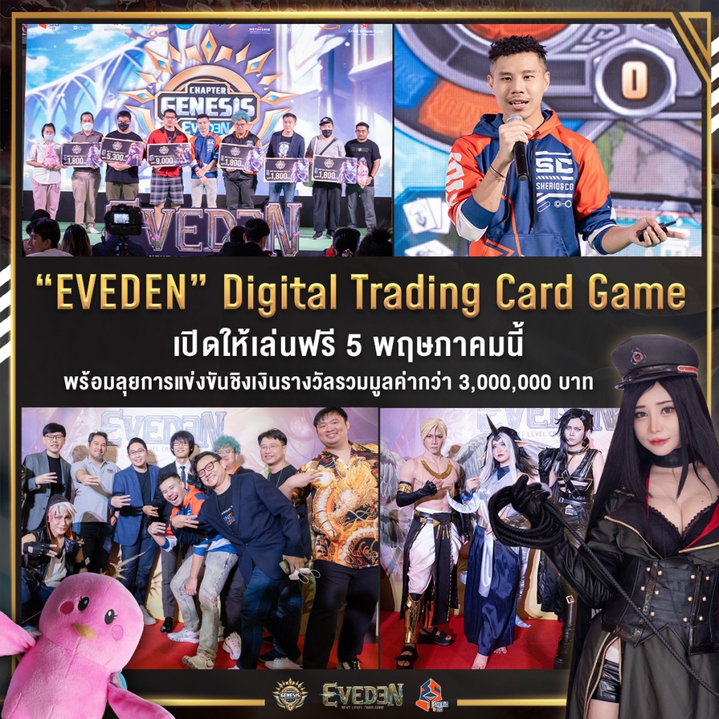 eveden-digital-trading-card-game