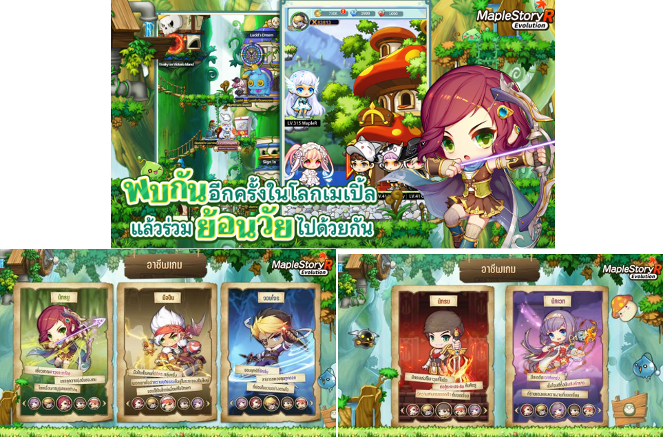 MapleStory R Evolution PR 02