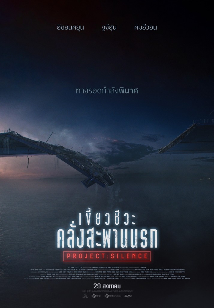 Project Silence_เขี้ยวชีวะคลั่งสะพานนรก_POSTER_BRIDGE