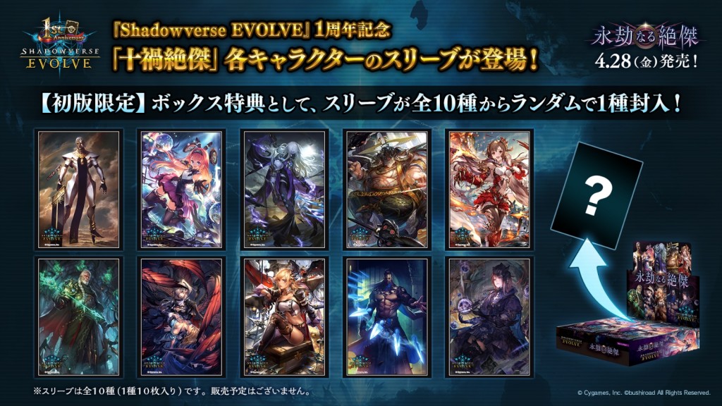 shadowverse-evolve-booster-pack-05-omen-of-eons (1)