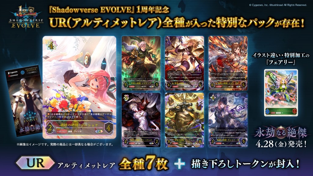 shadowverse-evolve-booster-pack-05-omen-of-eons (2)