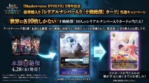 shadowverse-evolve-booster-pack-05-omen-of-eons (3)