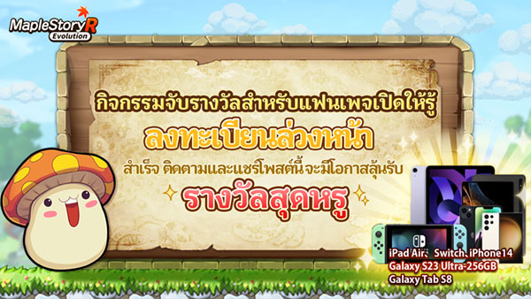 maplestory-r-evolution-pr15062023-(3)