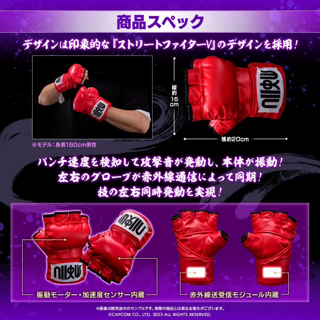 20230720_hadouken-glove  (4)