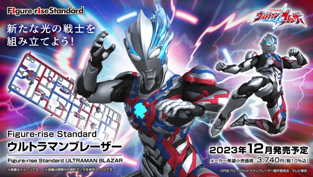 FIGURE-RISE STANDARD ULTRAMAN  Blazar (1)