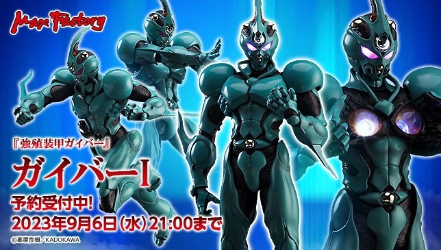 maxfactory-16-action-figure-guyver-1 (16)