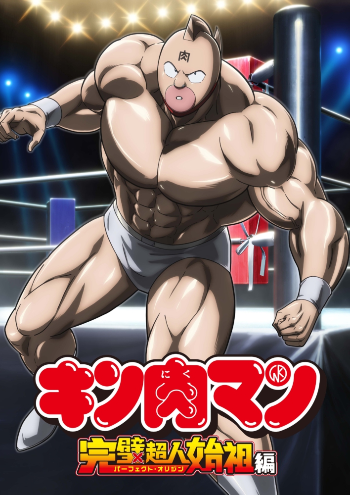 Kinnikuman Perfect Origin (2)