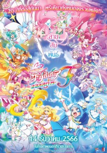 pretty-cure-all-stars-f (19)