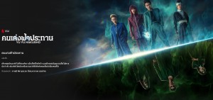 yuyu-hakusho-live-action-netflix-series