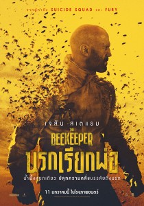 Poster_The BeeKeeper