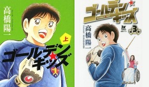 10-best-manga-by-yoichi-takahashi (2)