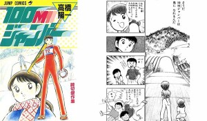 10-best-manga-by-yoichi-takahashi (6)