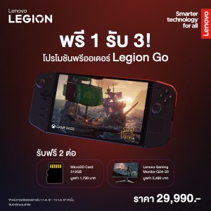 Legion Go - Preorder Promotion