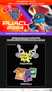 puacl-2024-pokemon-unite (2)