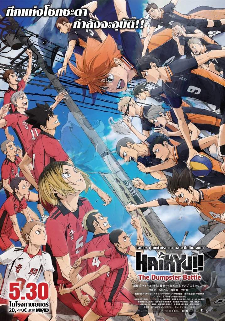 haikyu-the-dumpster-battle