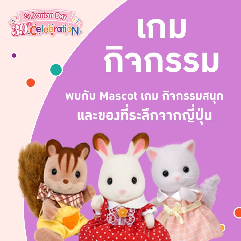 sylvanian-day-39th-celebration-thailand (3)