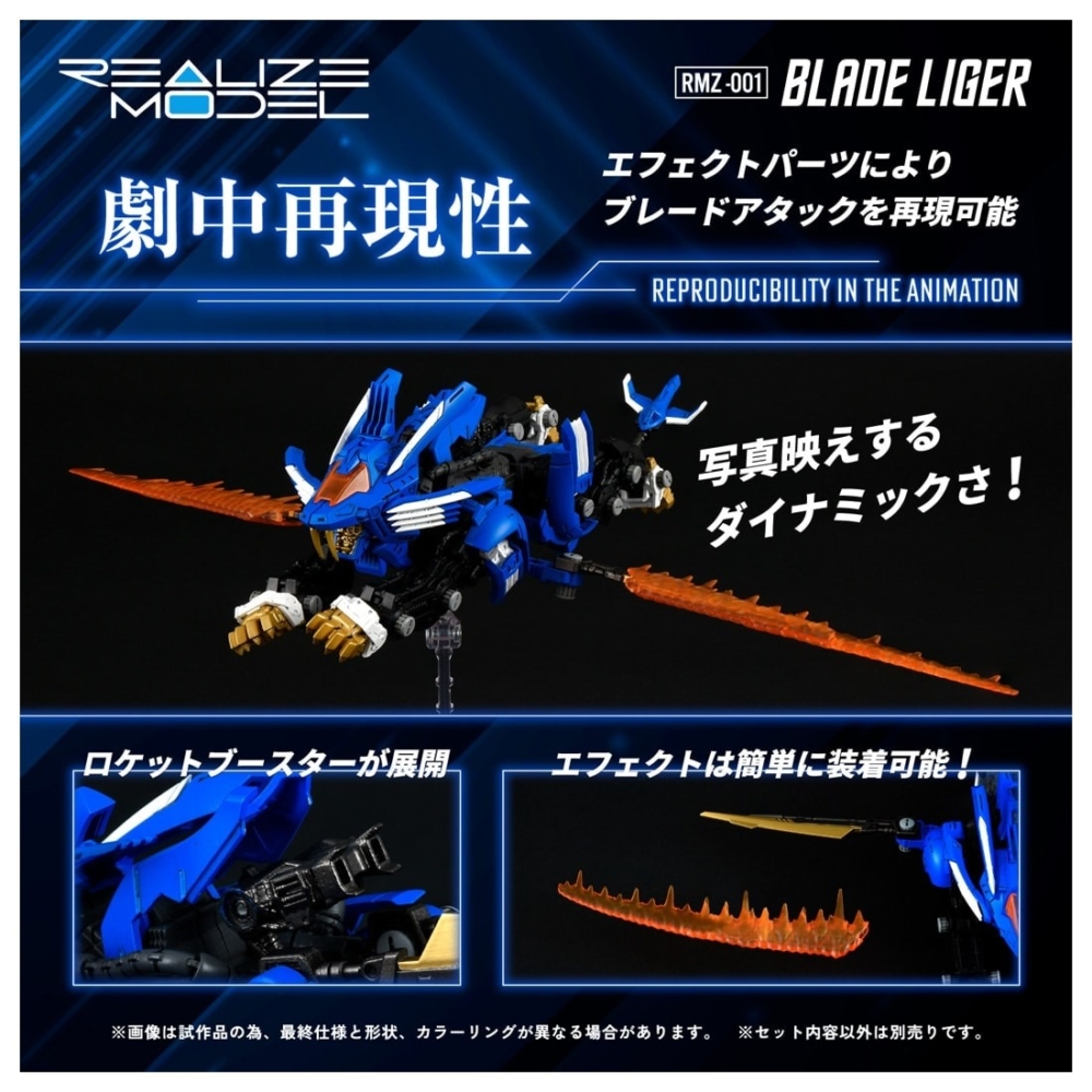 1100 ZOIDS RMZ-001 BLADE LIGER (4)