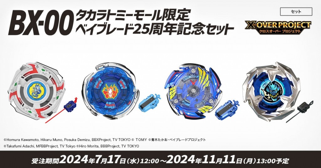 bnr_BEYBLADEX_25th_pc