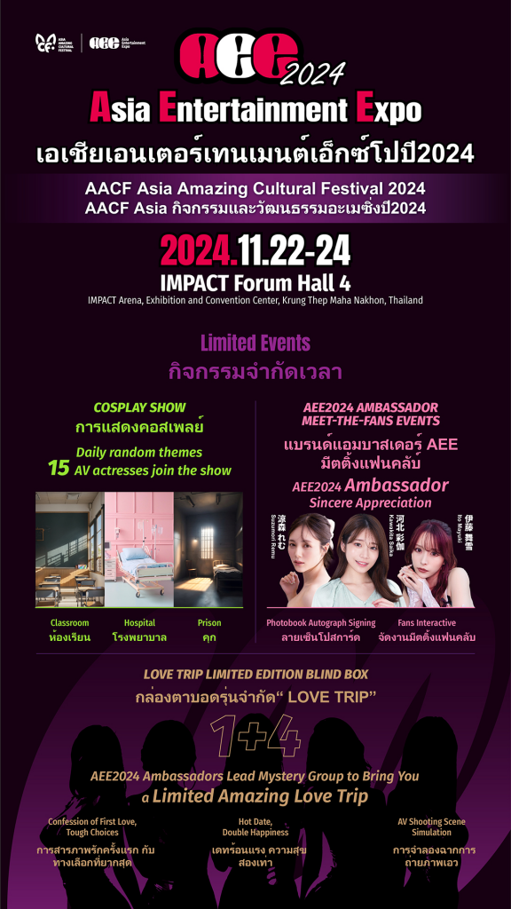 aee-asia-entertainment-expo-2024 (3)