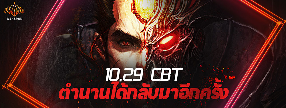 Dekaron-Online-Thai-cbt-1