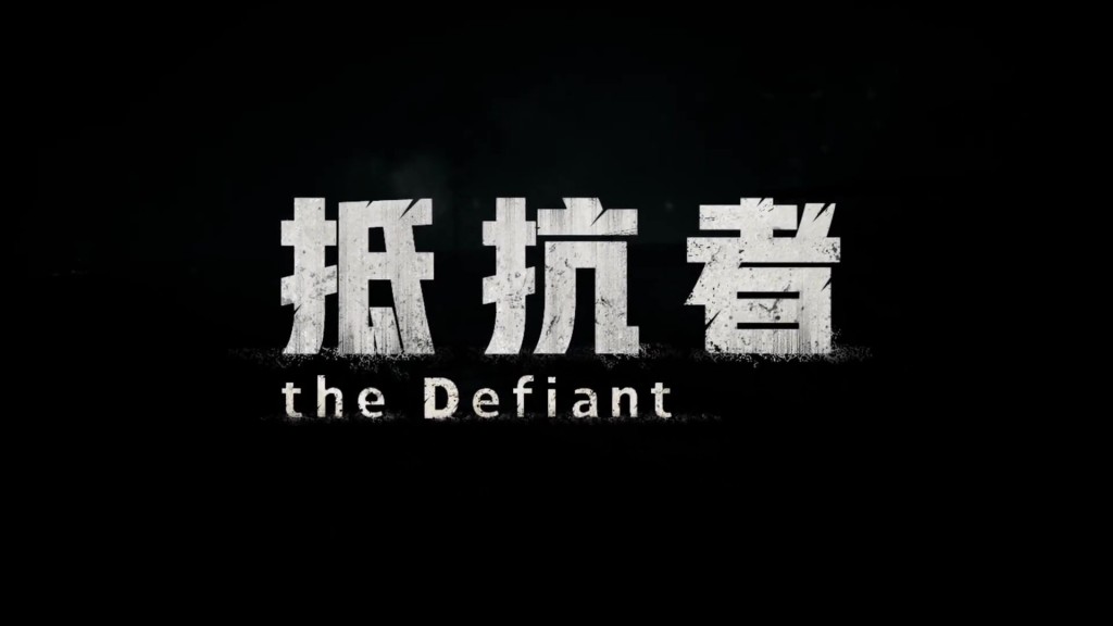 The Defiant (4)