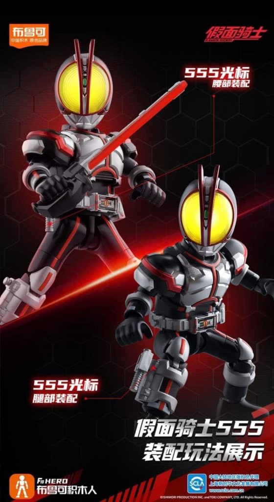 BLOKEES KAMEN RIDER GALAXY VOL 2 KAMEN RIDER FAIZ  (1)