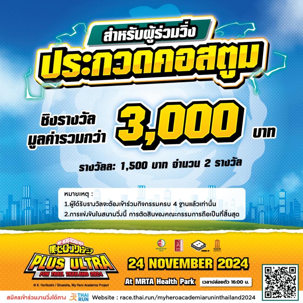 My hero academia Plus Ultra FUN TRAIL THAILAND 2024 (5)