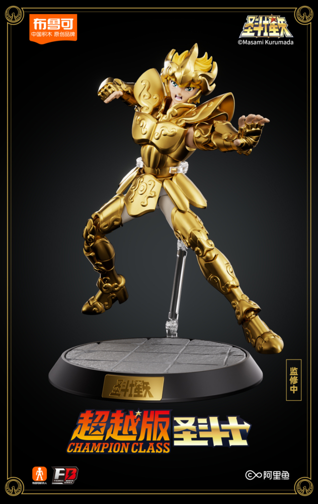 Blokees Saint Seiya Champion Class  Leo Aiolia (5)