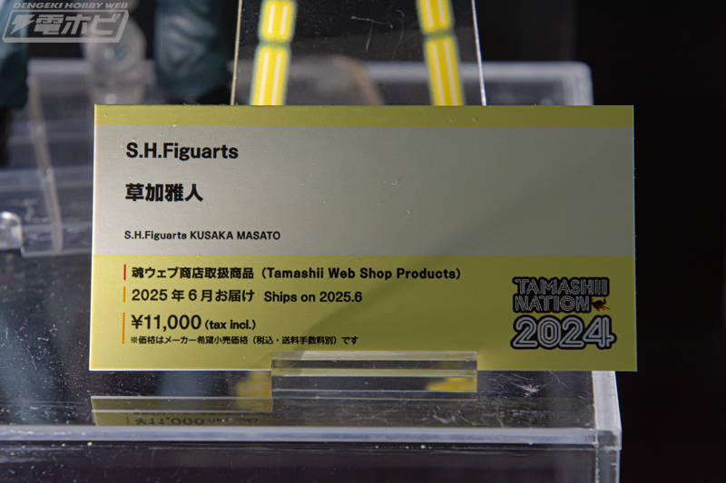 P-Bandai – S.H.Figuarts – Kusaka Masato (5)