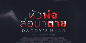 daddys-head-movie-2024 (6) - Copy