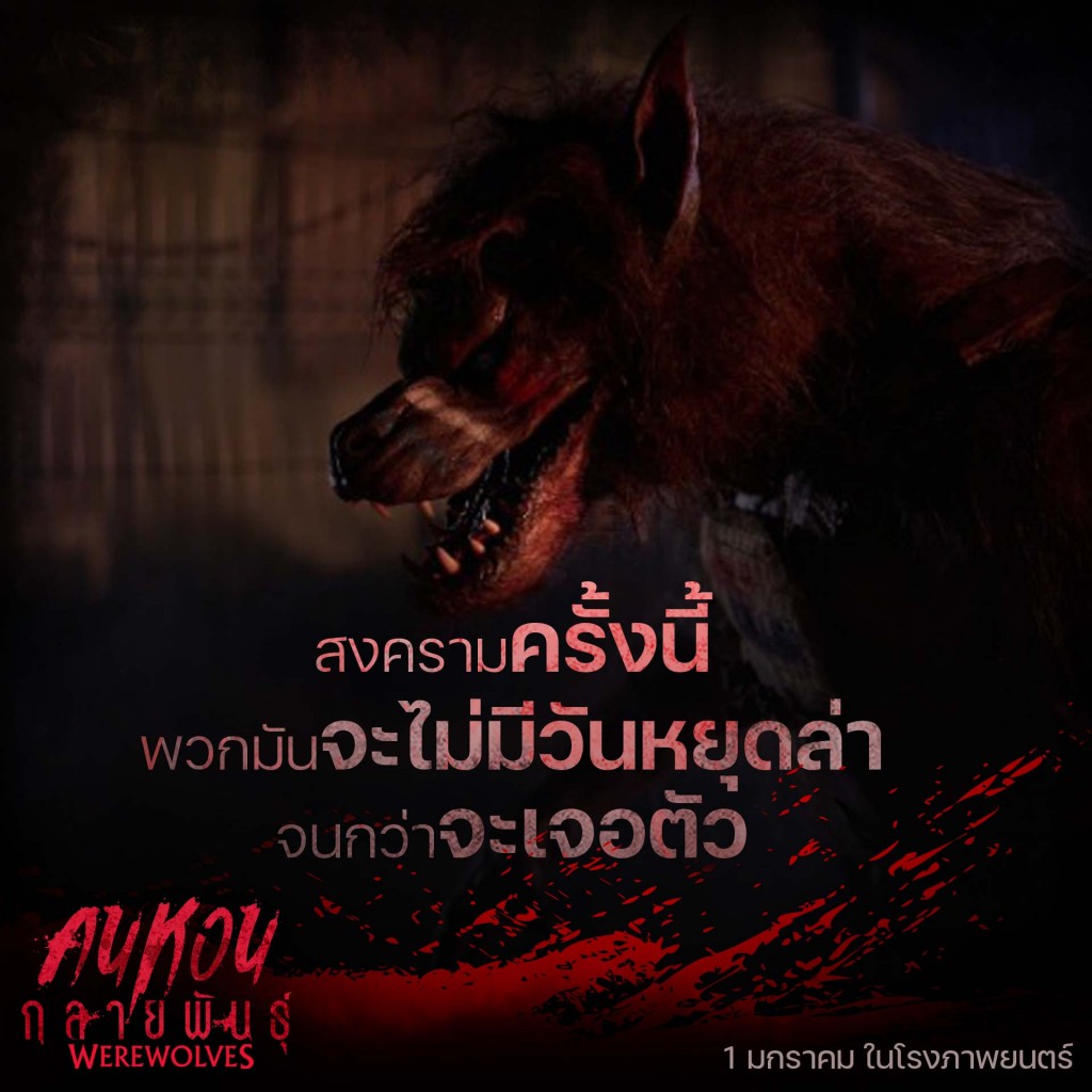 INFO-(WereWolf)05